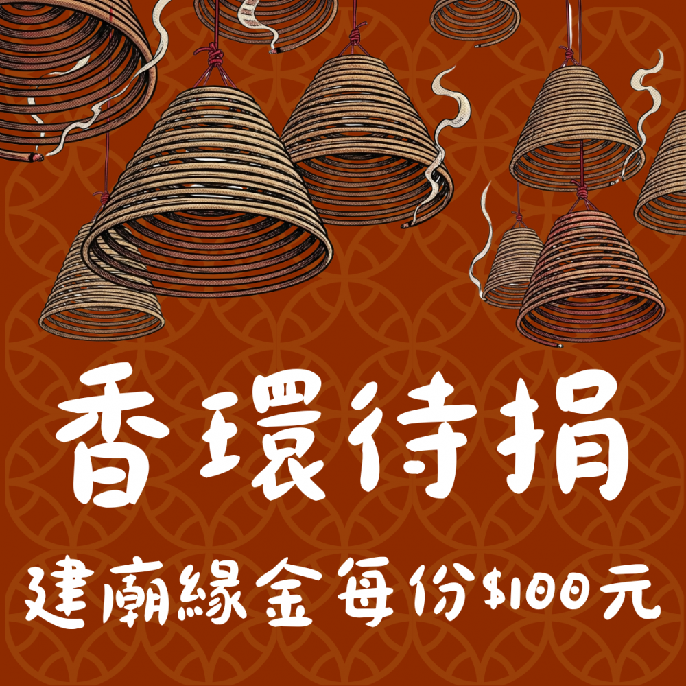 大香環